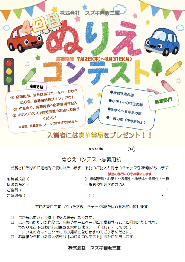 ぬりえコンテスト実施します